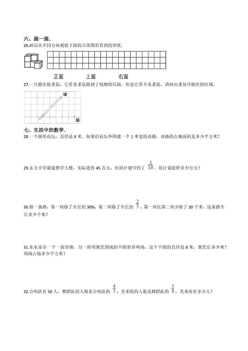 北师大版小学数学六年级上册期中测试卷（一）03