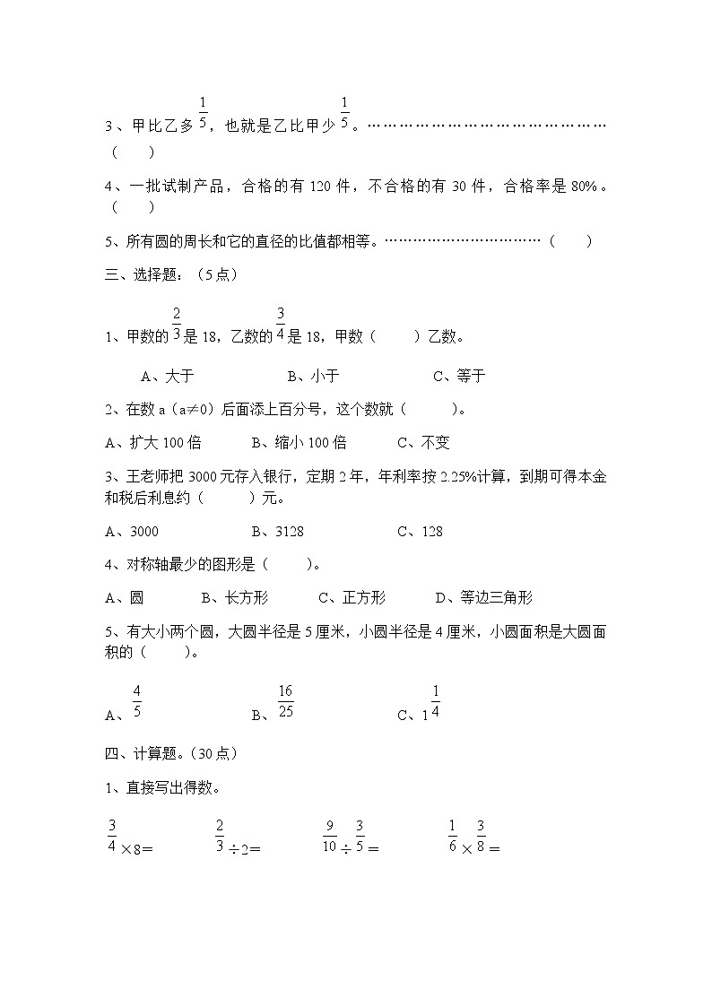 人教版六年级数学上册期末考试卷（14份）02