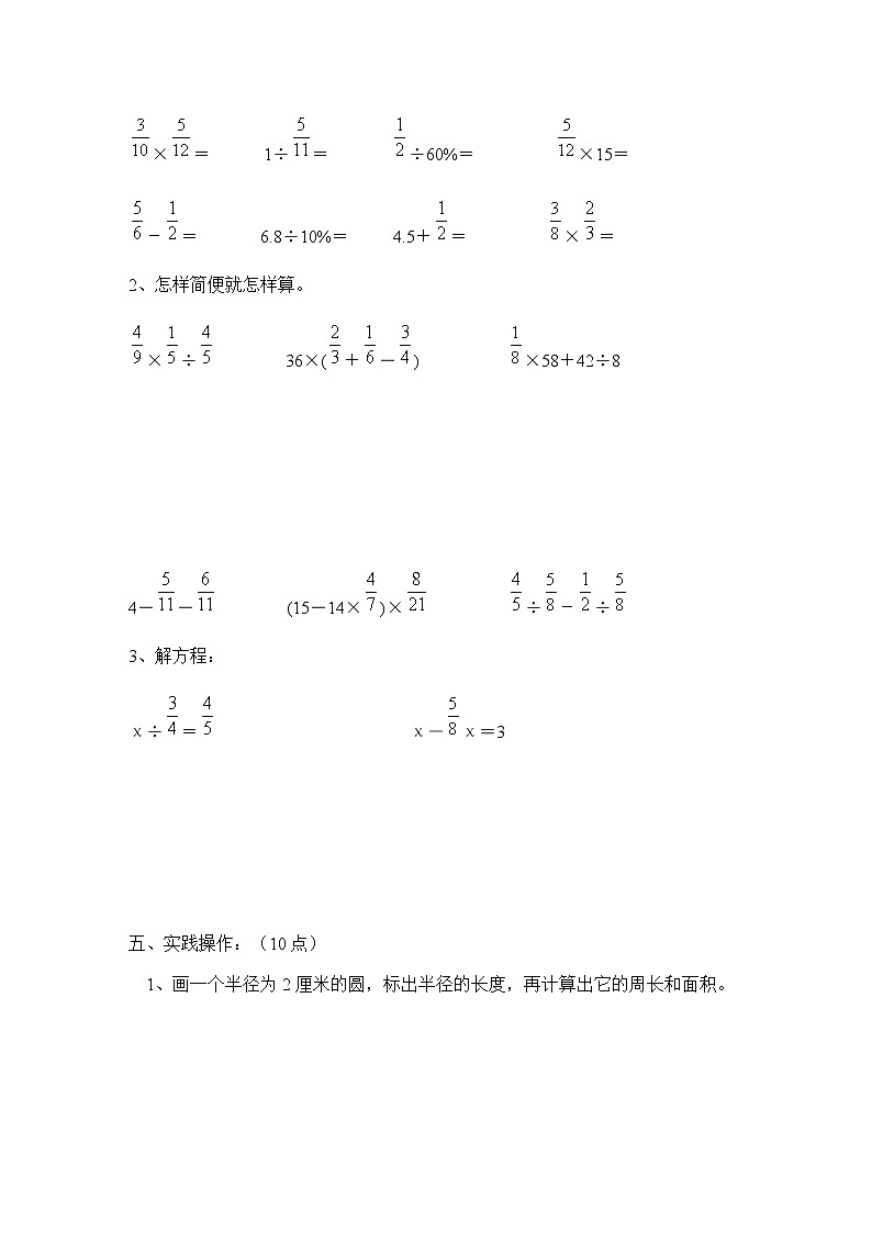 人教版六年级数学上册期末考试卷（14份）03