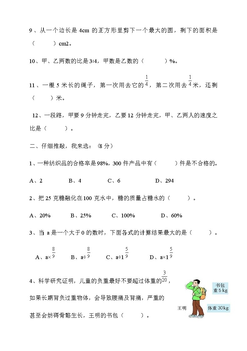 2021-2022学年人教版六年级数学上册期末考试卷1(含答案)02
