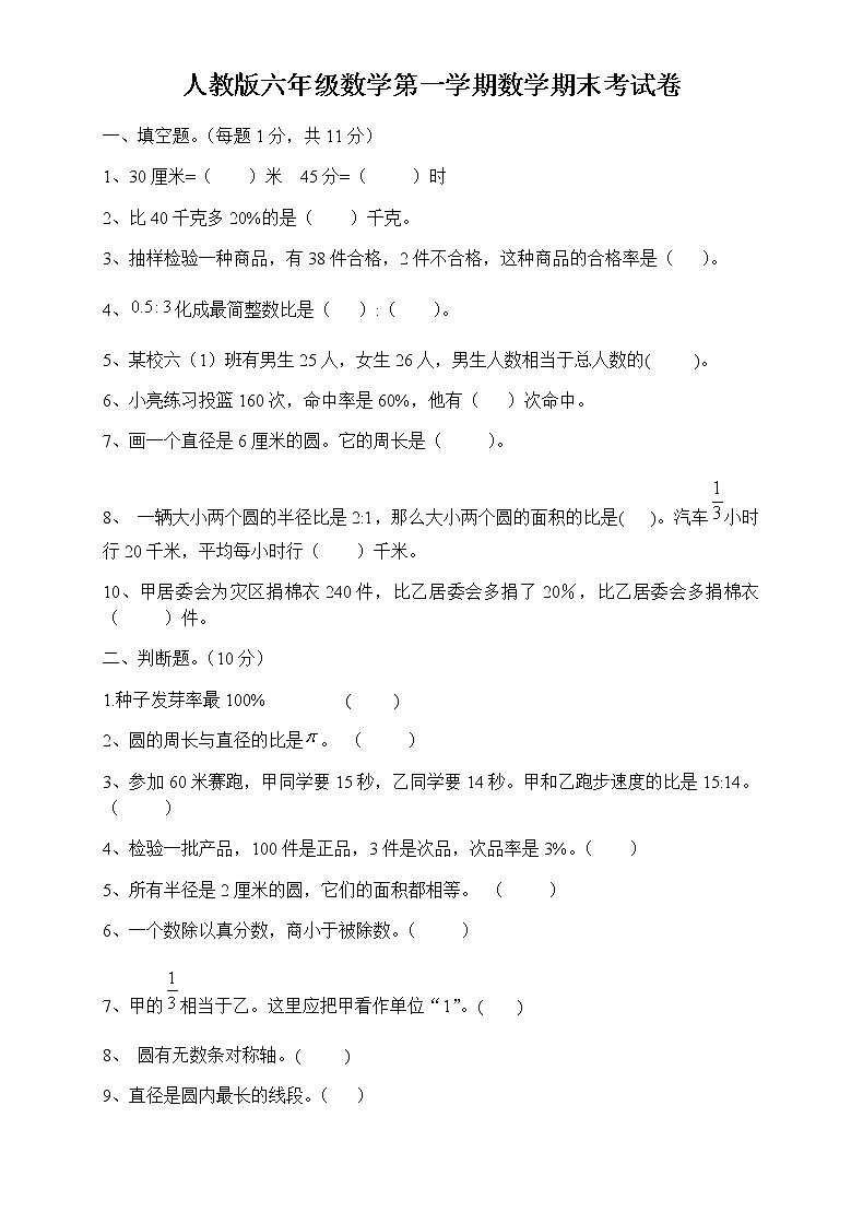 2021-2022学年人教版六年级数学上册期末考试卷3(含答案)01