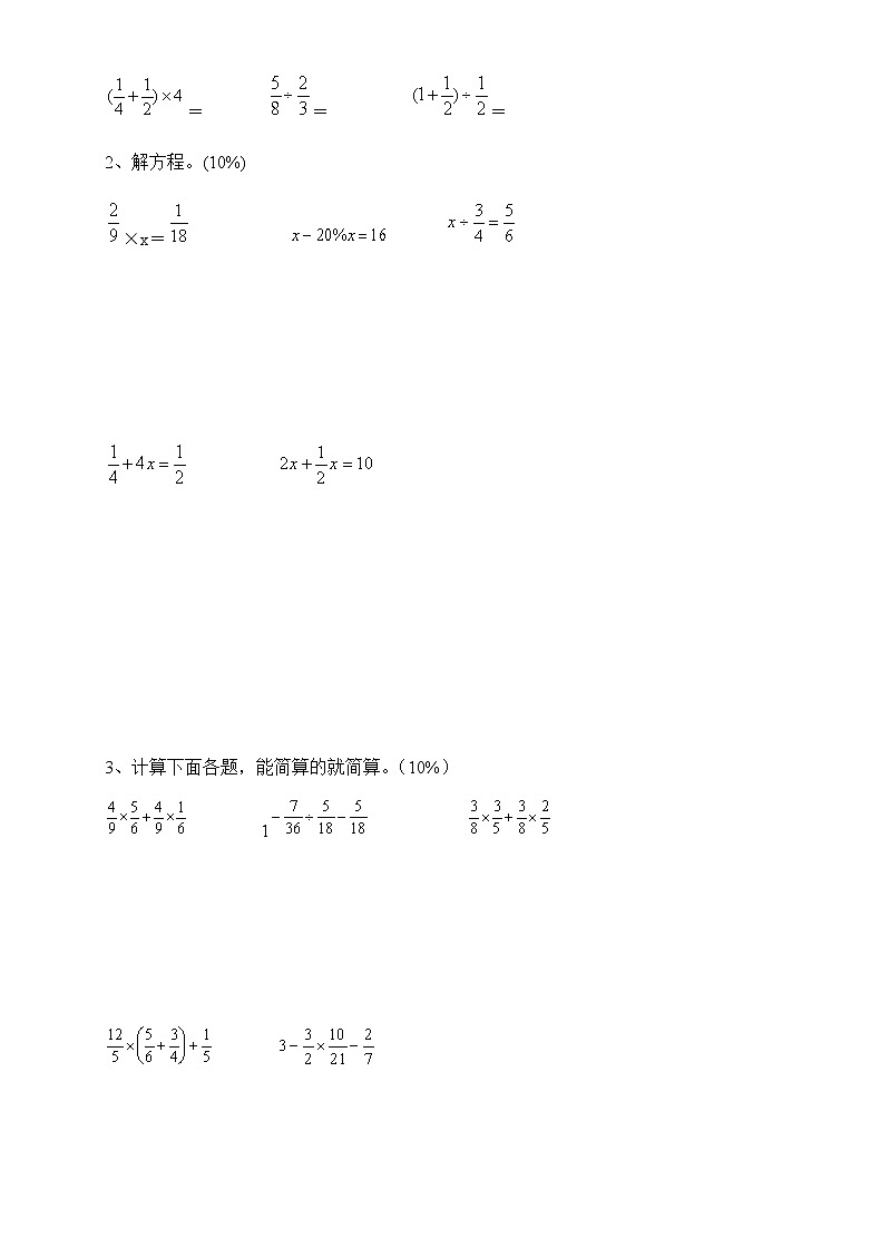 2021-2022学年人教版六年级数学上册期末考试卷3(含答案)03