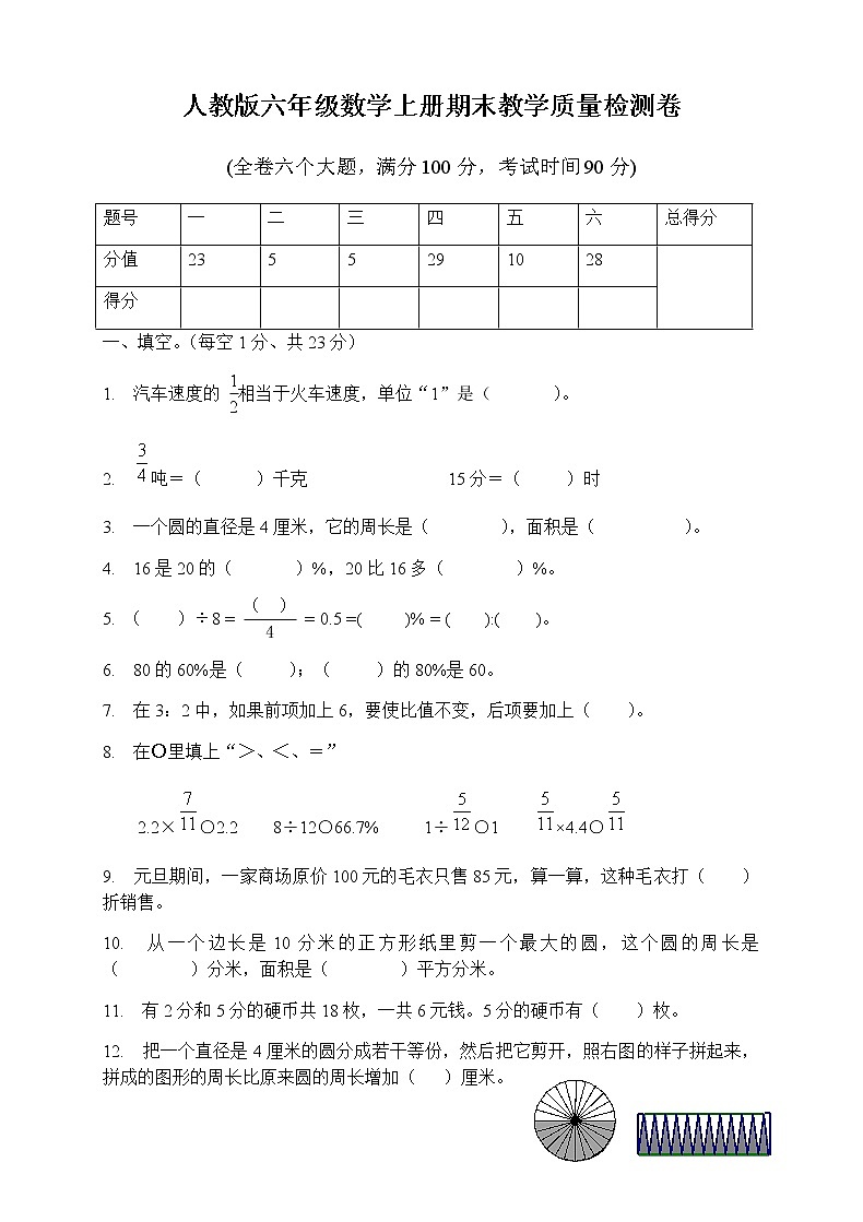 2021-2022学年人教版六年级数学上册期末考试卷2(含答案)01