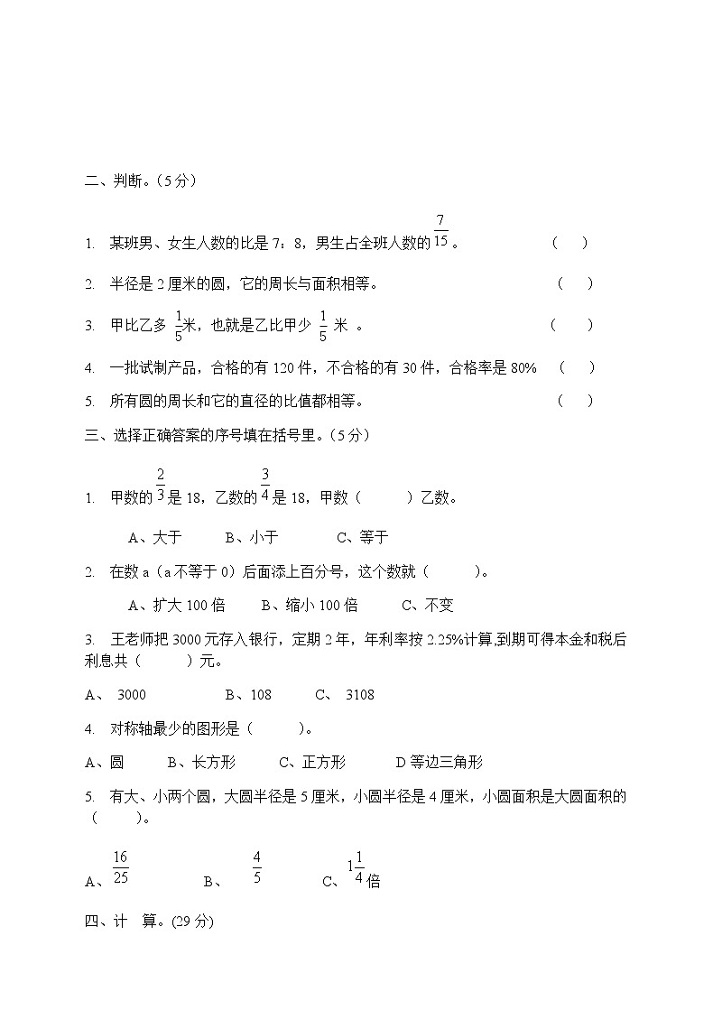 2021-2022学年人教版六年级数学上册期末考试卷2(含答案)02