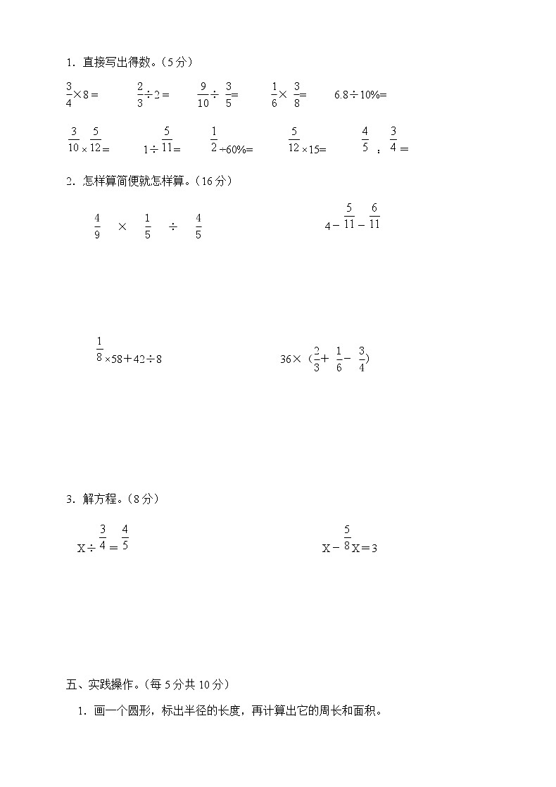 2021-2022学年人教版六年级数学上册期末考试卷2(含答案)03