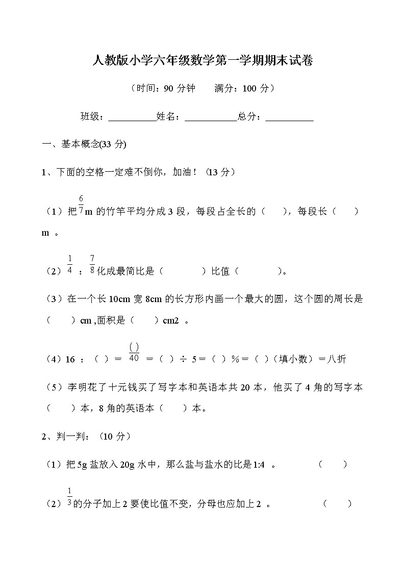 2021-2022学年人教版六年级数学上册期末考试卷4(含答案)01