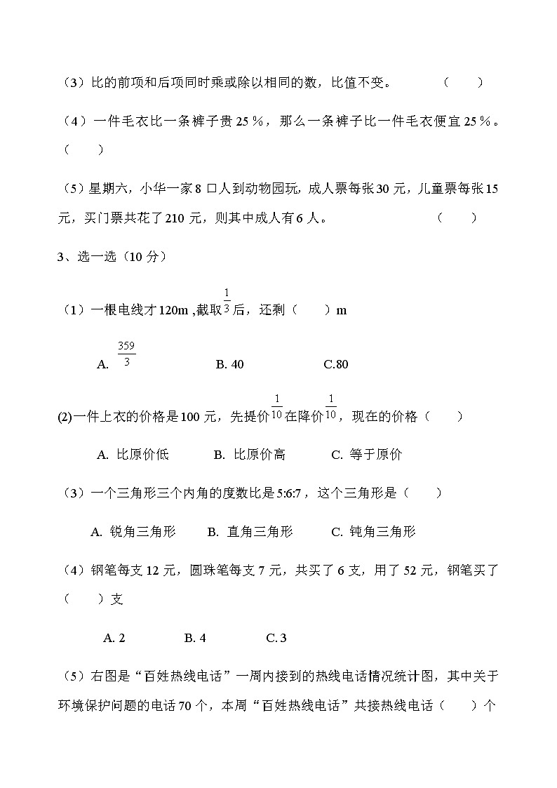 2021-2022学年人教版六年级数学上册期末考试卷4(含答案)02
