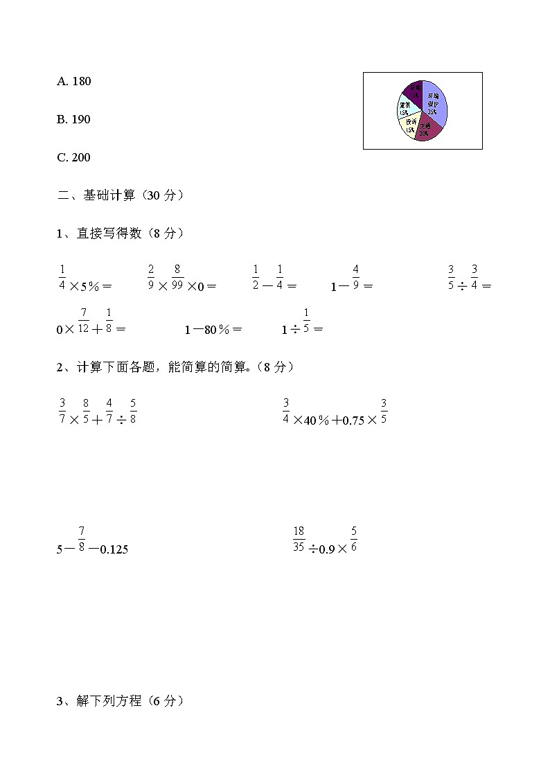 2021-2022学年人教版六年级数学上册期末考试卷4(含答案)03