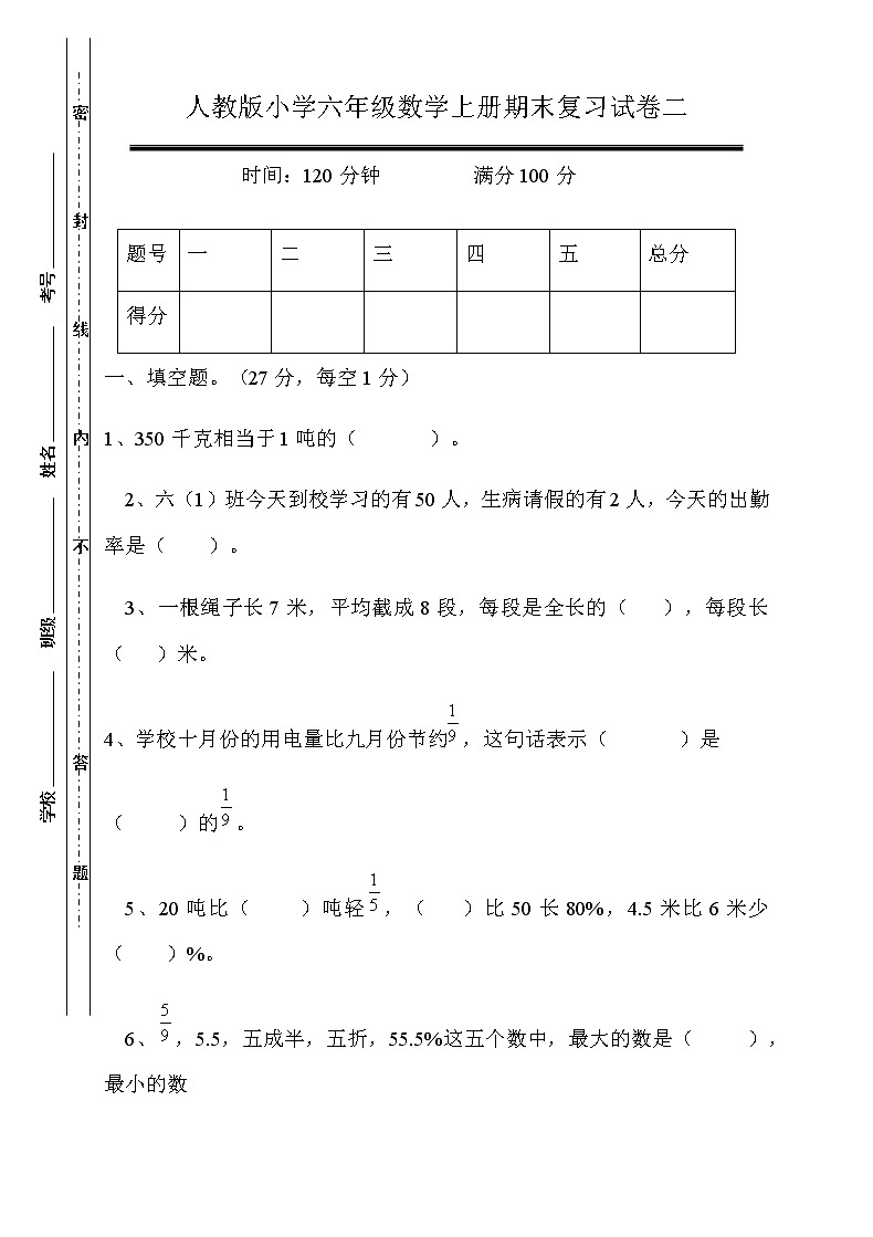 2021-2022学年人教版六年级数学上册期末考试卷8(含答案)01