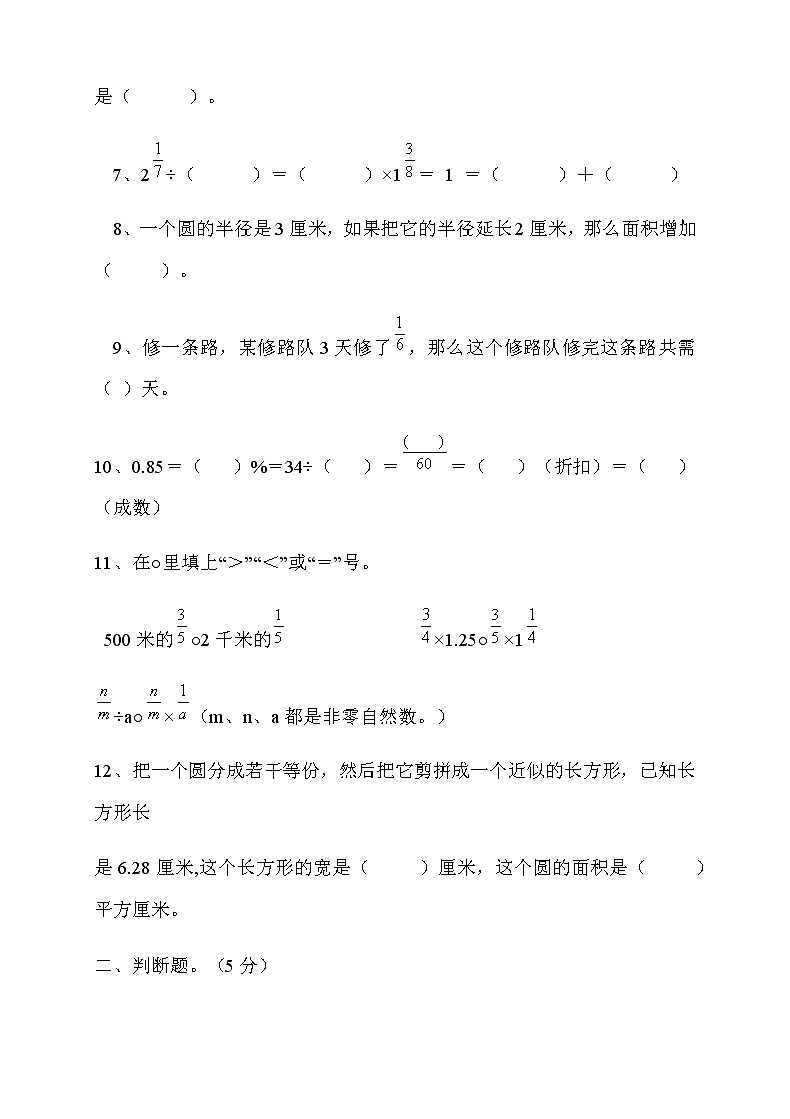 2021-2022学年人教版六年级数学上册期末考试卷8(含答案)02