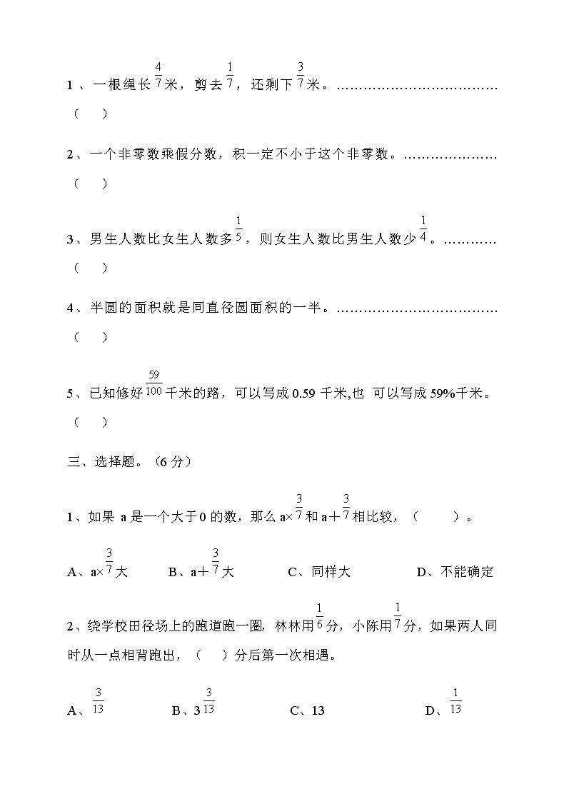 2021-2022学年人教版六年级数学上册期末考试卷8(含答案)03