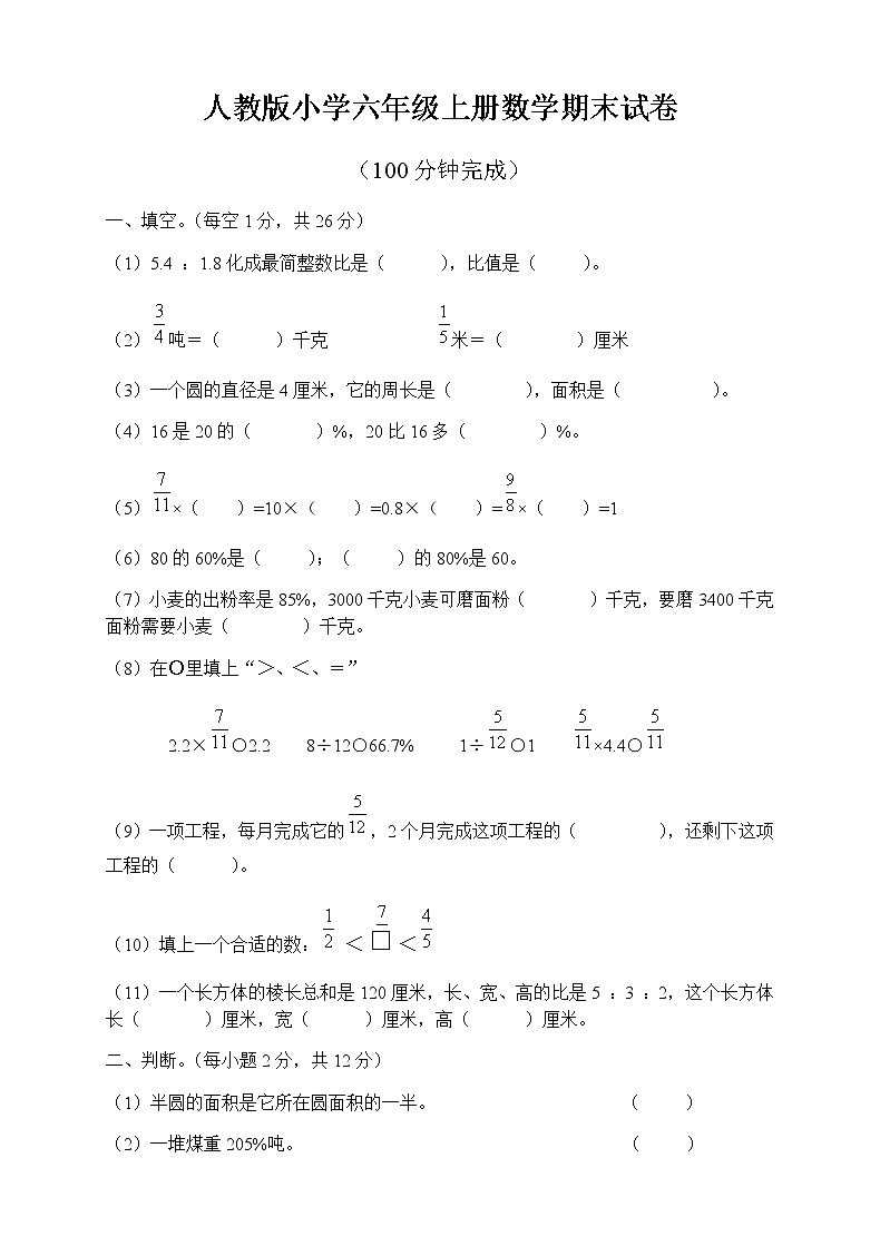 2021-2022学年人教版六年级数学上册期末考试卷7(含答案)01