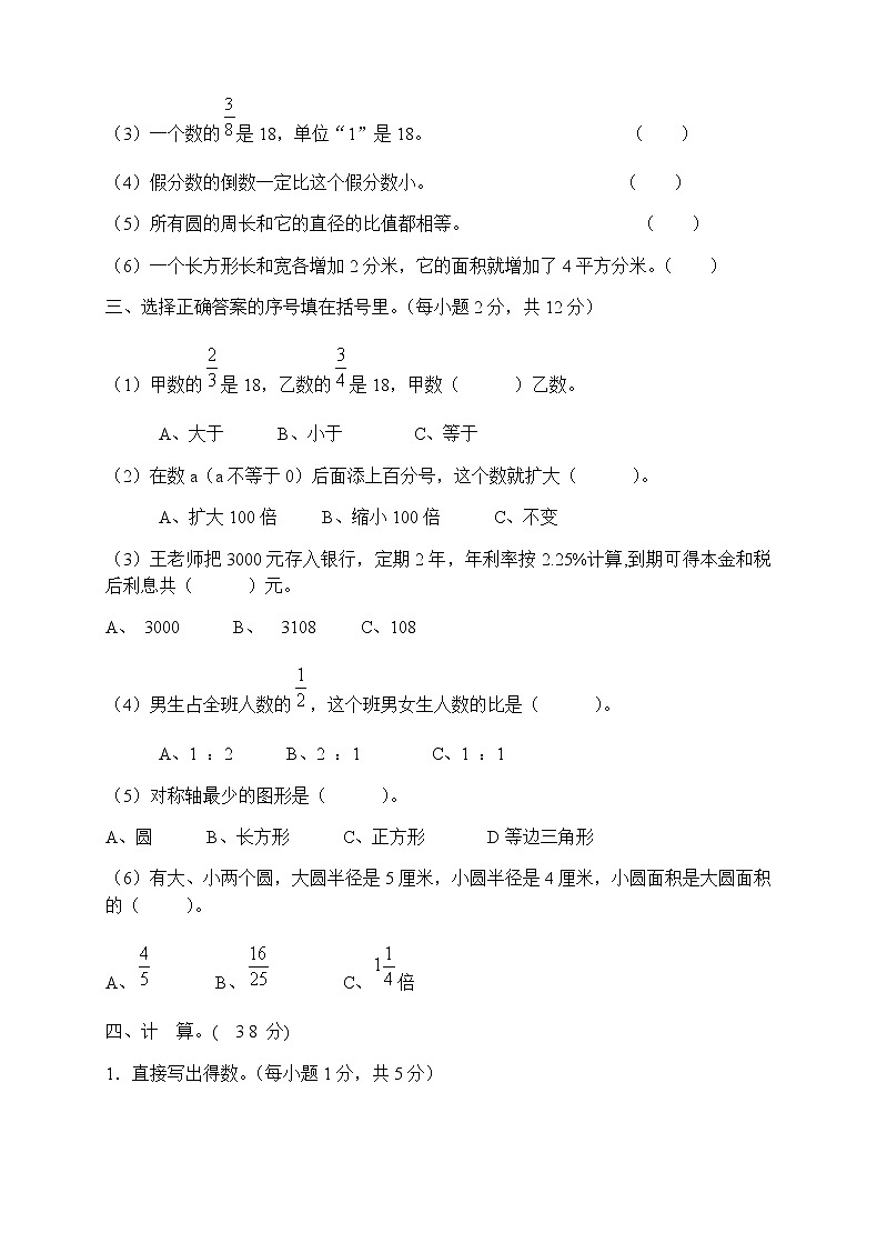 2021-2022学年人教版六年级数学上册期末考试卷7(含答案)02