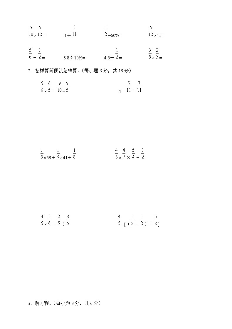 2021-2022学年人教版六年级数学上册期末考试卷7(含答案)03