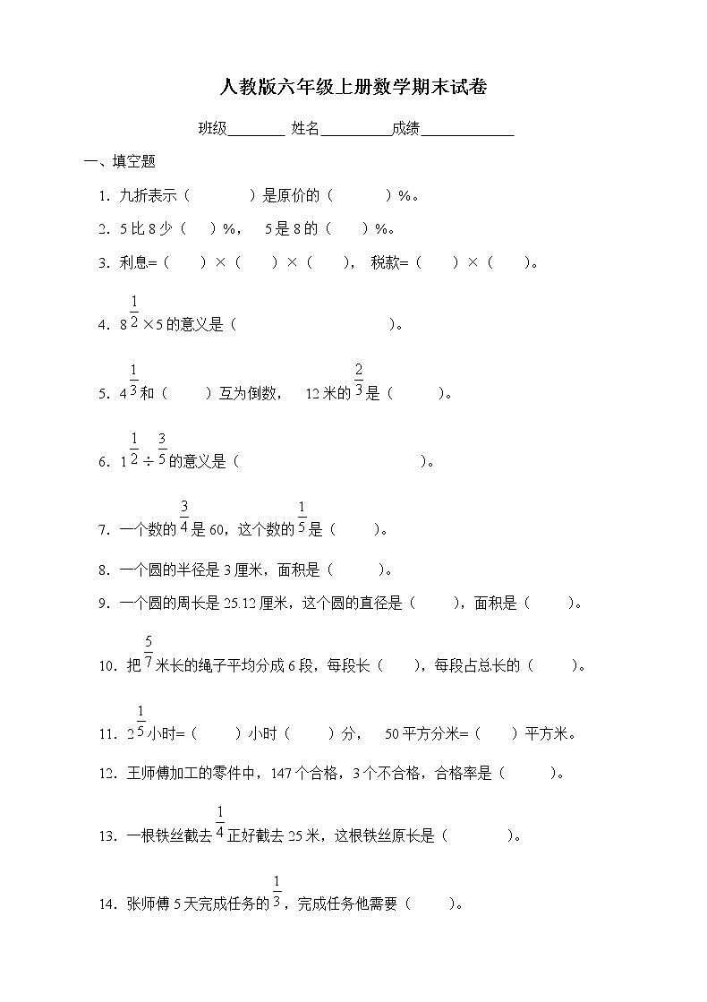 2021-2022学年人教版六年级数学上册期末考试卷5(含答案)01