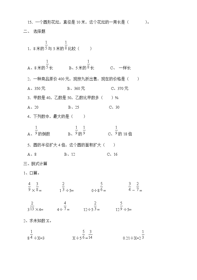 2021-2022学年人教版六年级数学上册期末考试卷5(含答案)02