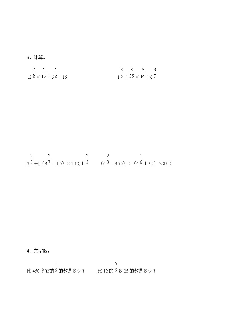 2021-2022学年人教版六年级数学上册期末考试卷5(含答案)03