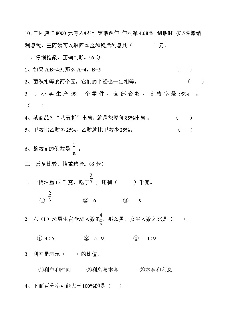 2021-2022学年人教版六年级数学上册期末考试卷12(含答案)02