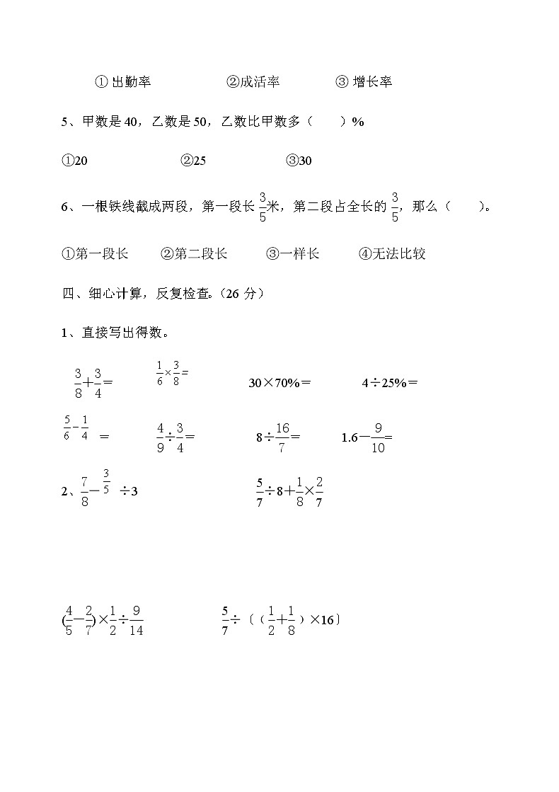 2021-2022学年人教版六年级数学上册期末考试卷12(含答案)03