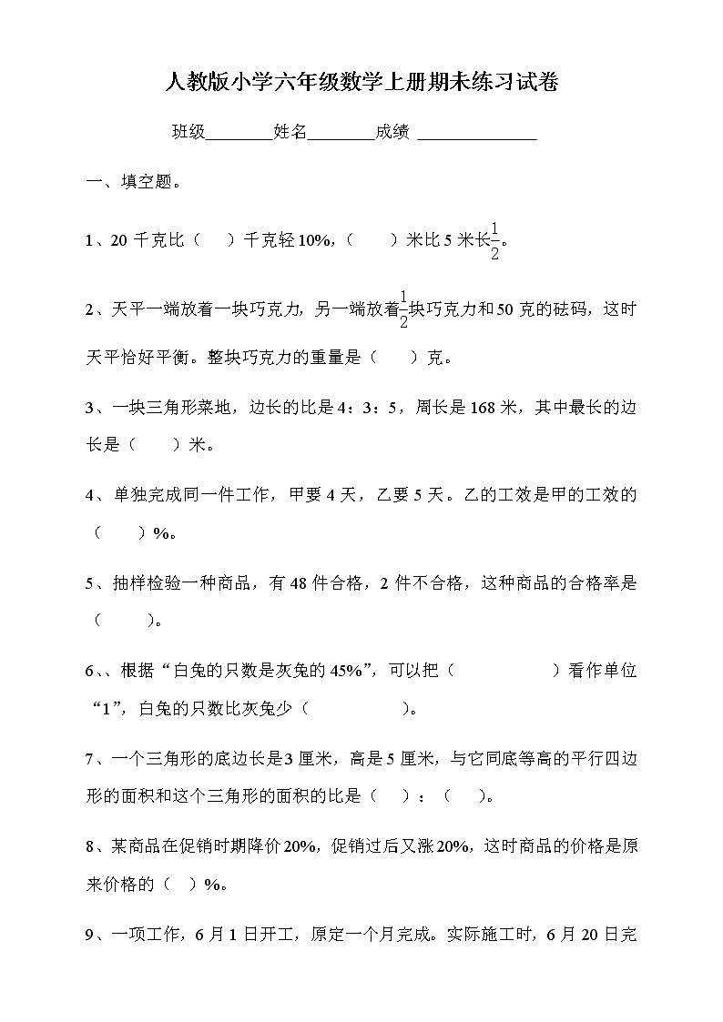 2021-2022学年人教版六年级数学上册期末考试卷9(含答案)01