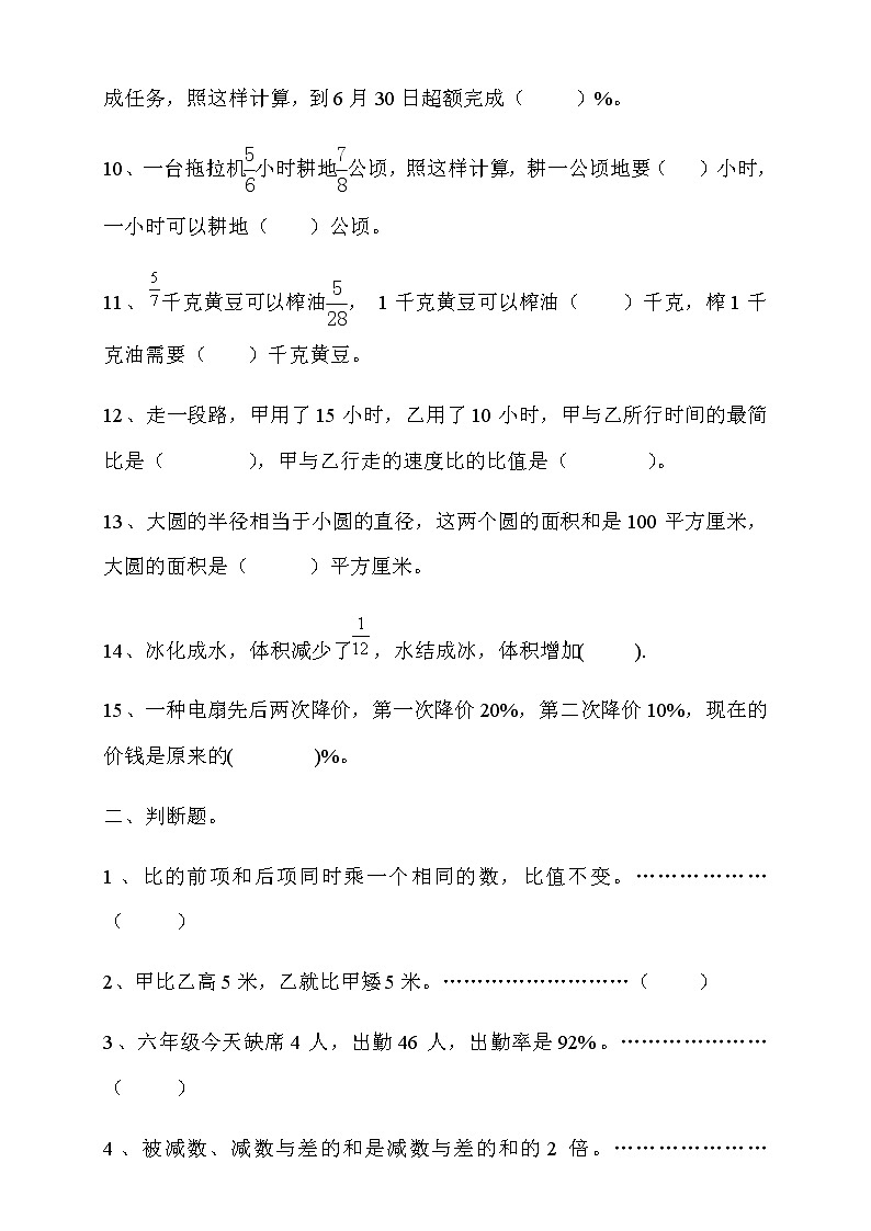 2021-2022学年人教版六年级数学上册期末考试卷9(含答案)02