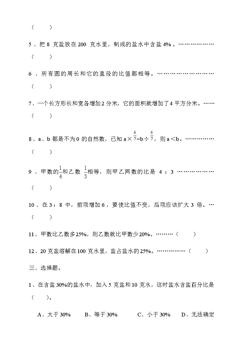 2021-2022学年人教版六年级数学上册期末考试卷9(含答案)03