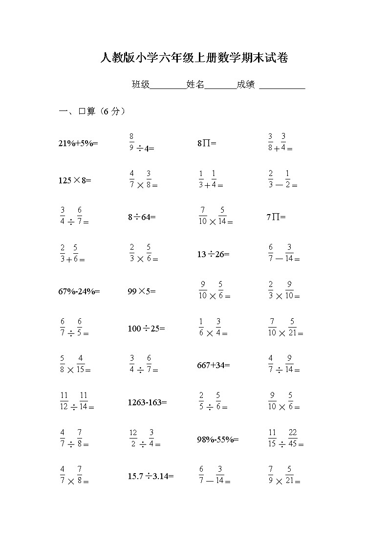 2021-2022学年人教版六年级数学上册期末考试卷13(含答案)01