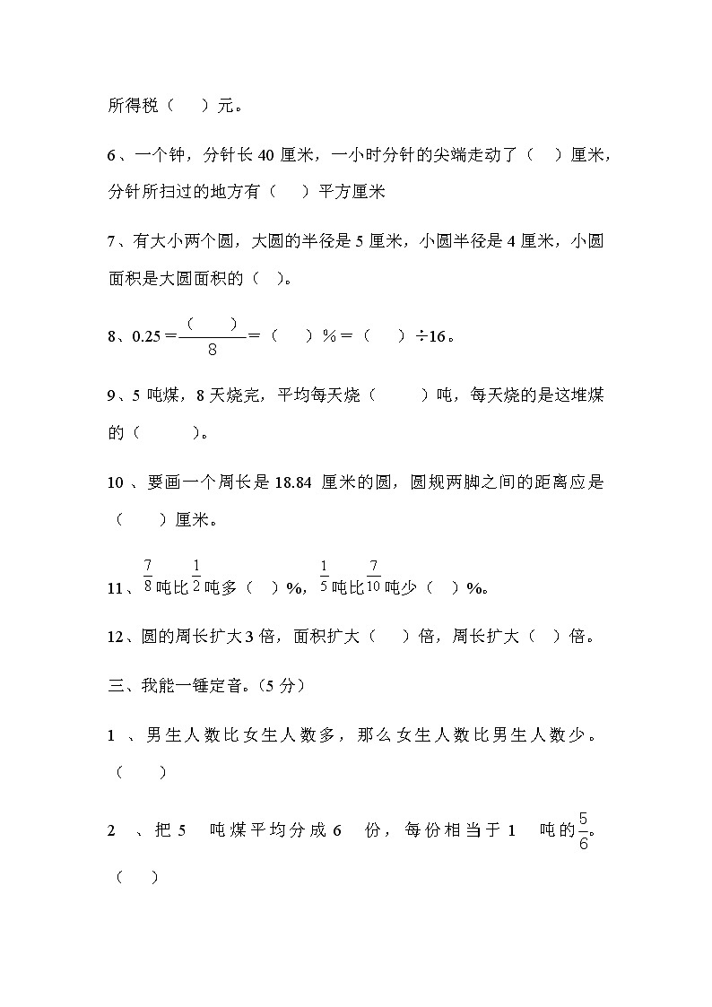 2021-2022学年人教版六年级数学上册期末考试卷13(含答案)03