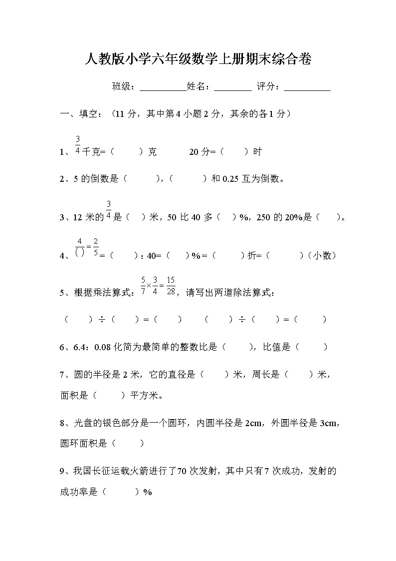 2021-2022学年人教版六年级数学上册期末考试卷14(含答案)01