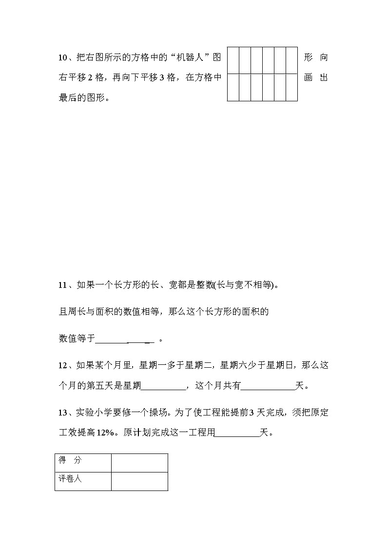 2021-2022学年人教版六年级数学上册期末考试卷15(含答案)03