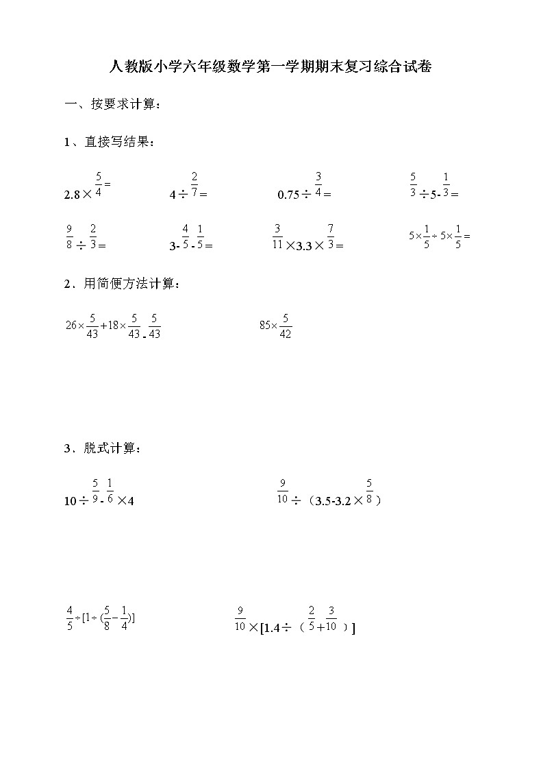 2021-2022学年人教版六年级数学上册期末考试卷10(含答案)01