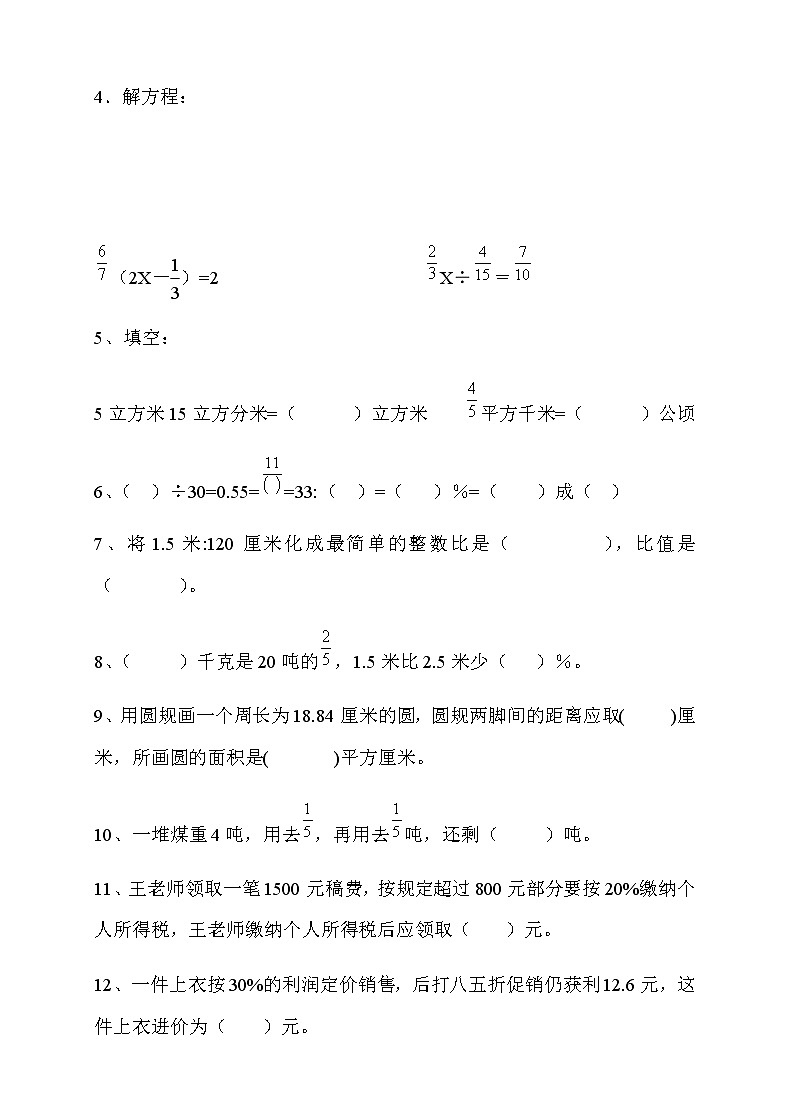 2021-2022学年人教版六年级数学上册期末考试卷10(含答案)02