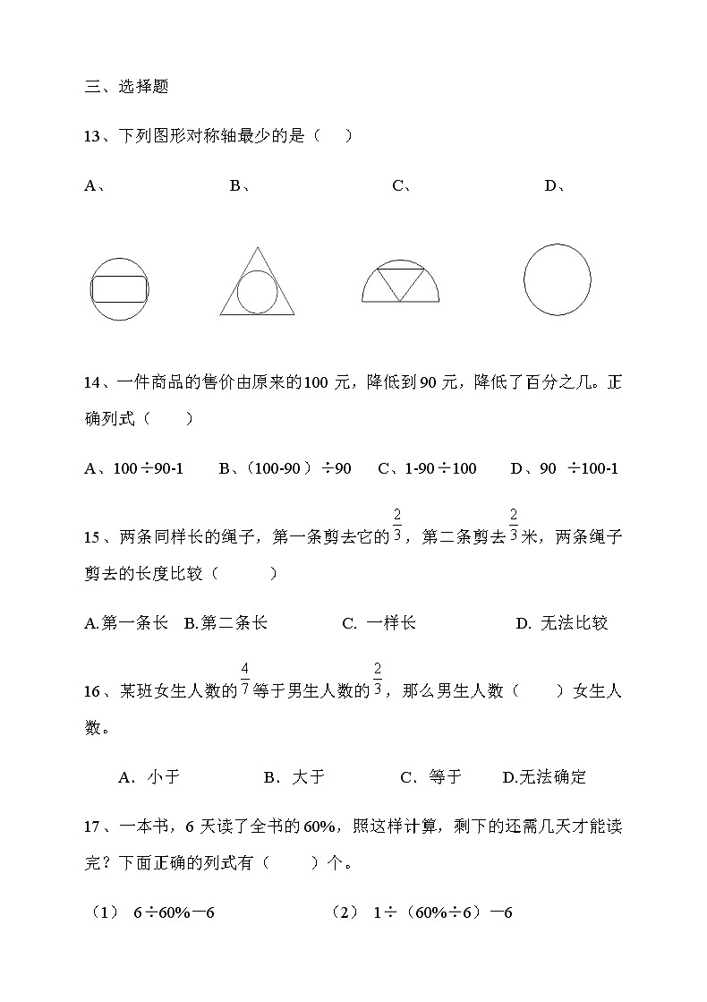 2021-2022学年人教版六年级数学上册期末考试卷10(含答案)03