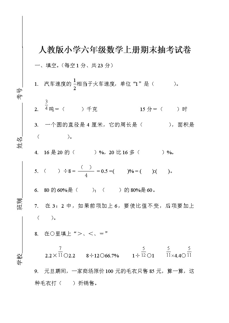 2021-2022学年人教版六年级数学上册期末考试卷11(含答案)01