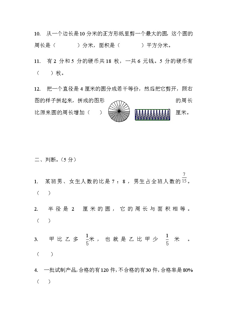 2021-2022学年人教版六年级数学上册期末考试卷11(含答案)02