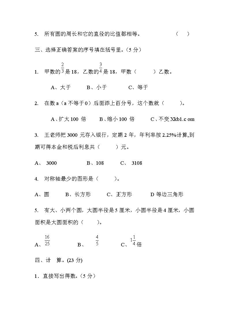 2021-2022学年人教版六年级数学上册期末考试卷11(含答案)03