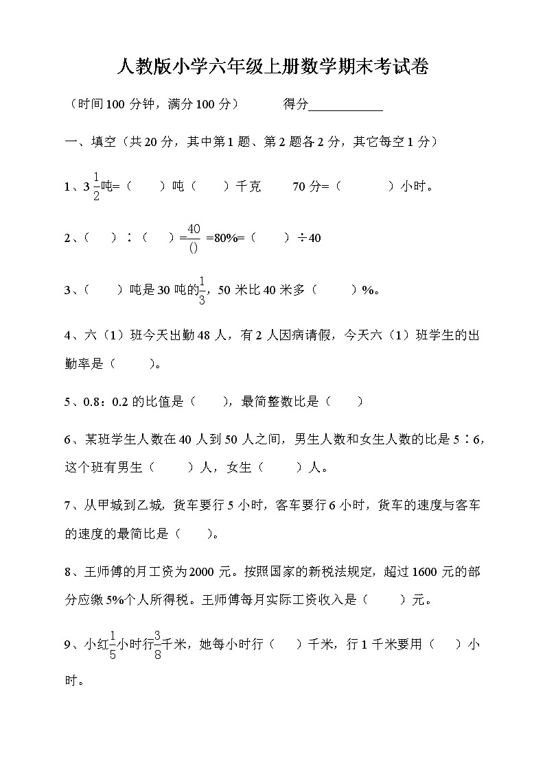 2021-2022学年人教版六年级数学上册期末考试卷6(含答案)01