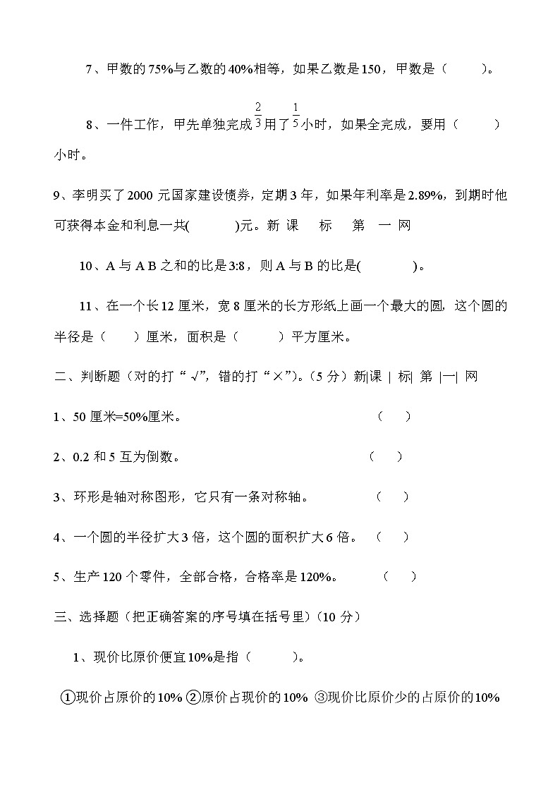 2021-2022学年人教版六年级数学上册期末考试卷16(含答案)02