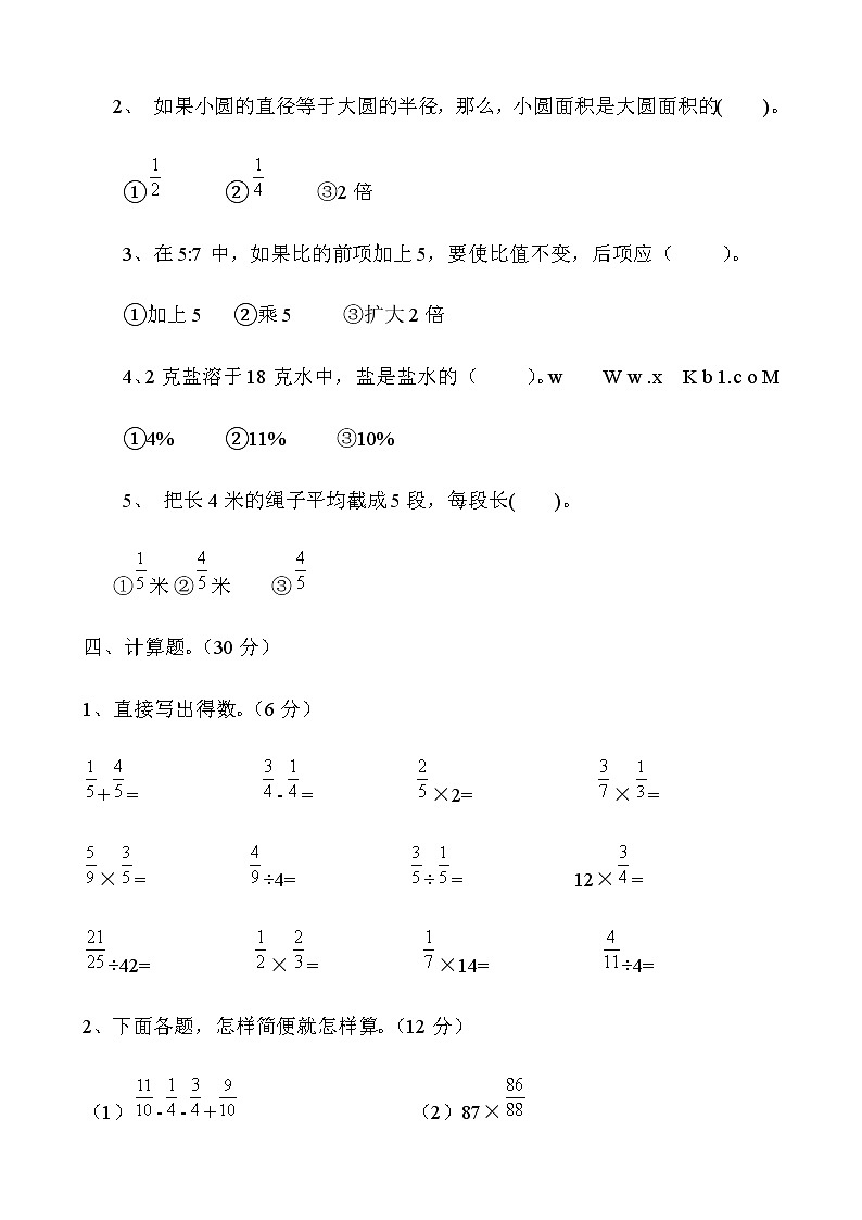 2021-2022学年人教版六年级数学上册期末考试卷16(含答案)03