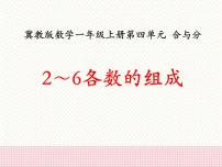 一年级上册四 合与分课文内容课件ppt