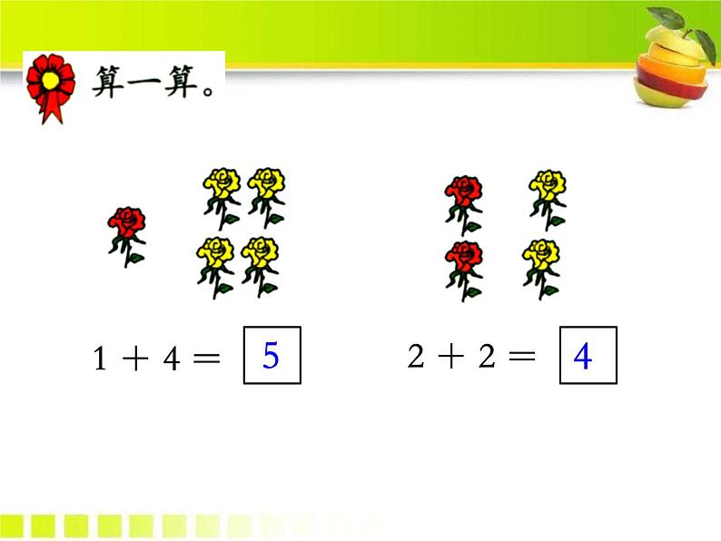 第5单元《5以内加法》PPT课件04