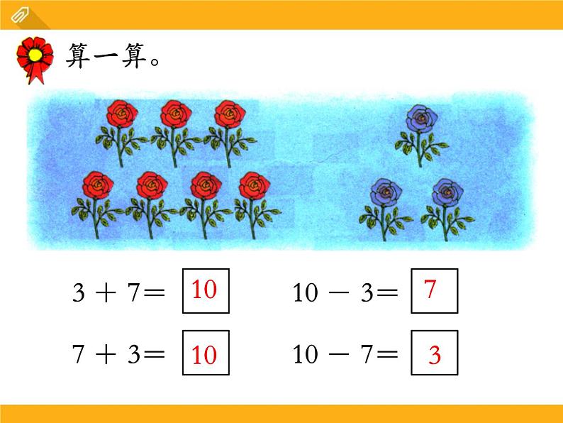 第5单元《10的加减法》PPT课件04