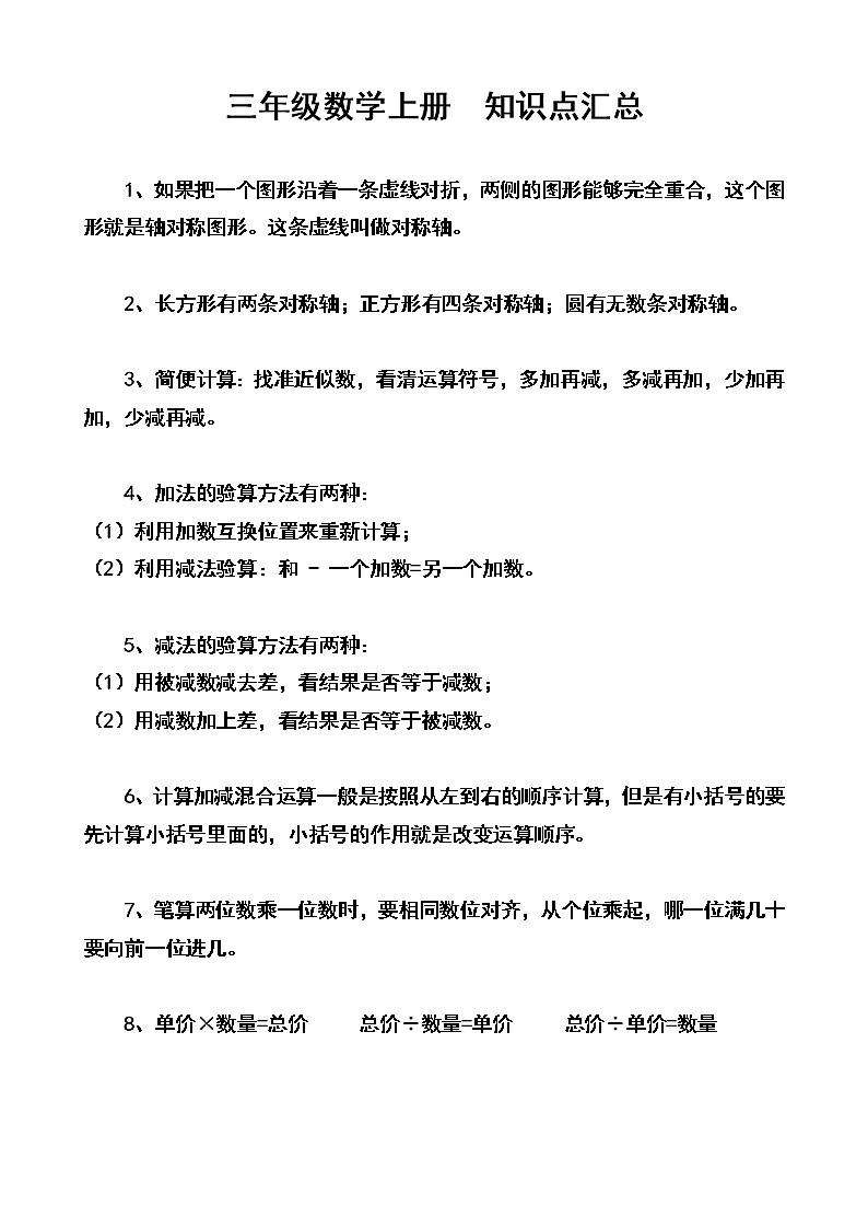 冀教版三年级数学上知识点汇总01