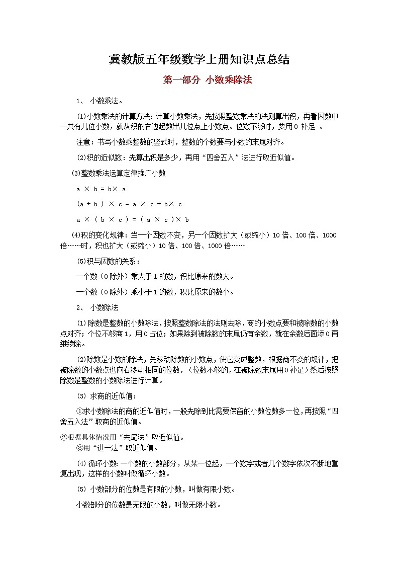 冀教版五年级数学上册知识点总结01