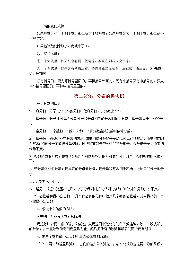 冀教版五年级数学上册知识点总结02