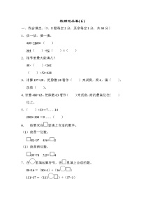 人教版四年级上册6 除数是两位数的除法综合与测试同步达标检测题