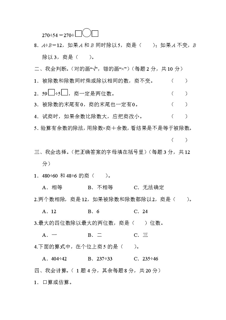 人教版小学数学四年级上册 教材单元过关试卷-第六单元02