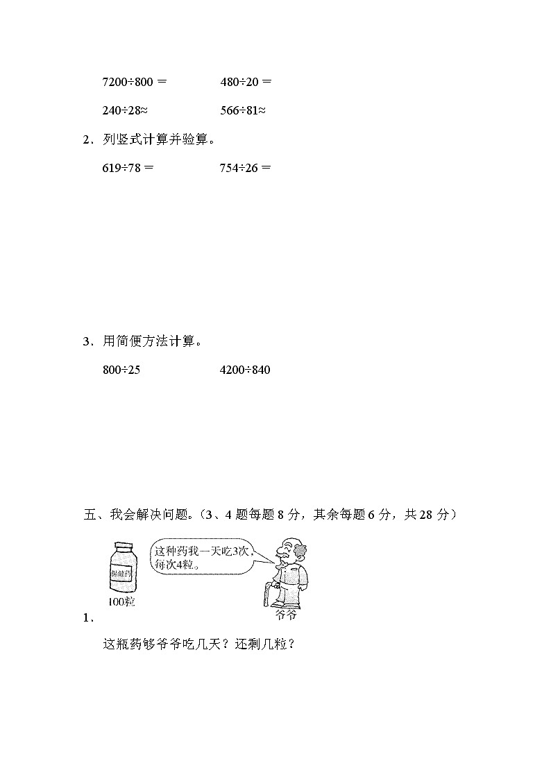 人教版小学数学四年级上册 教材单元过关试卷-第六单元03