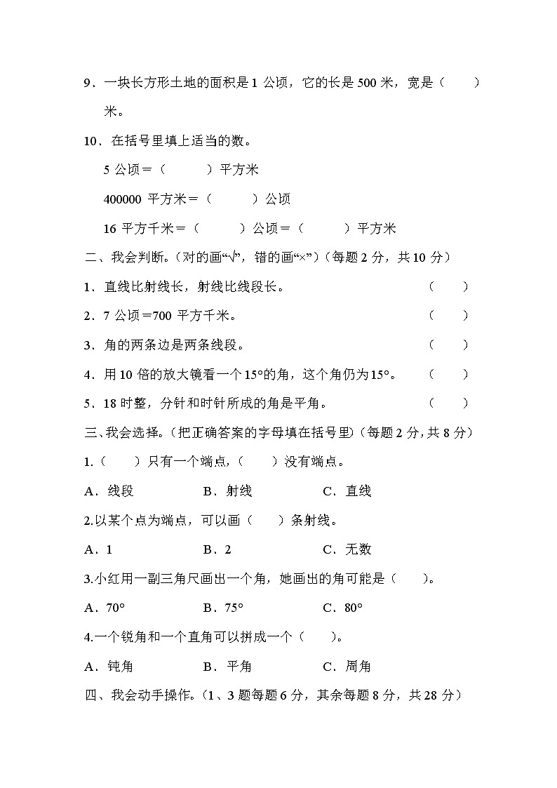 人教版小学数学四年级上册 教材单元过关试卷-第三单元02