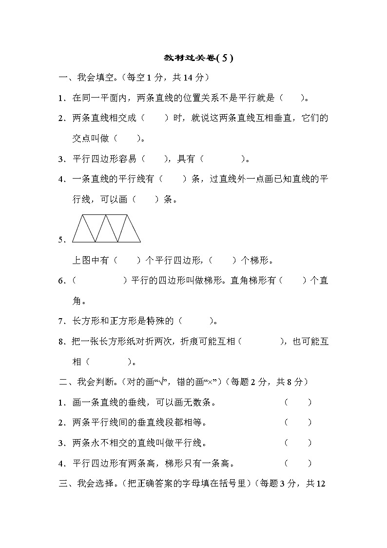 人教版小学数学四年级上册 教材单元过关试卷-第五单元01
